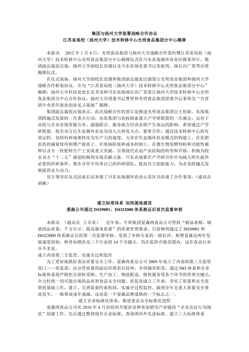 集团与扬州大学签署战略合作协议---光明食品(集团)_第1页
