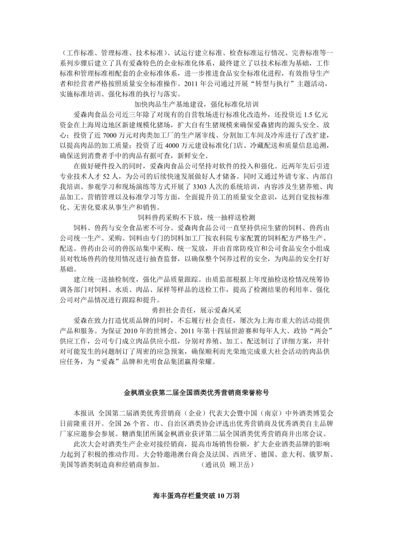 集团与扬州大学签署战略合作协议---光明食品(集团)_第2页