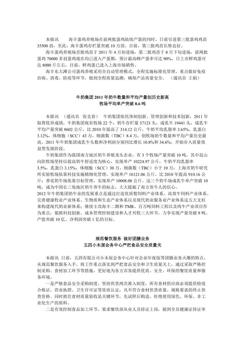 集团与扬州大学签署战略合作协议---光明食品(集团)_第3页