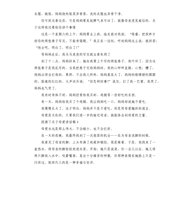 五年级学生国旗下关于母爱讲话稿.docx_第3页