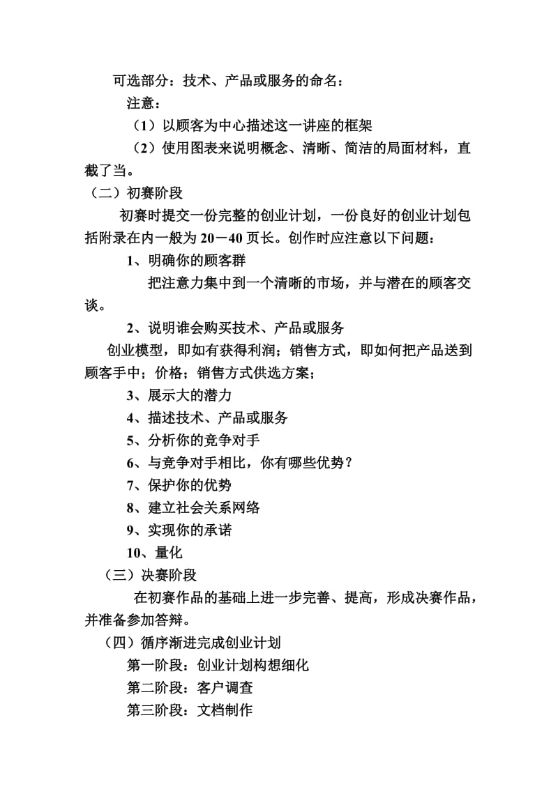 挑战杯创业计划大赛有关资料 (1)_第3页