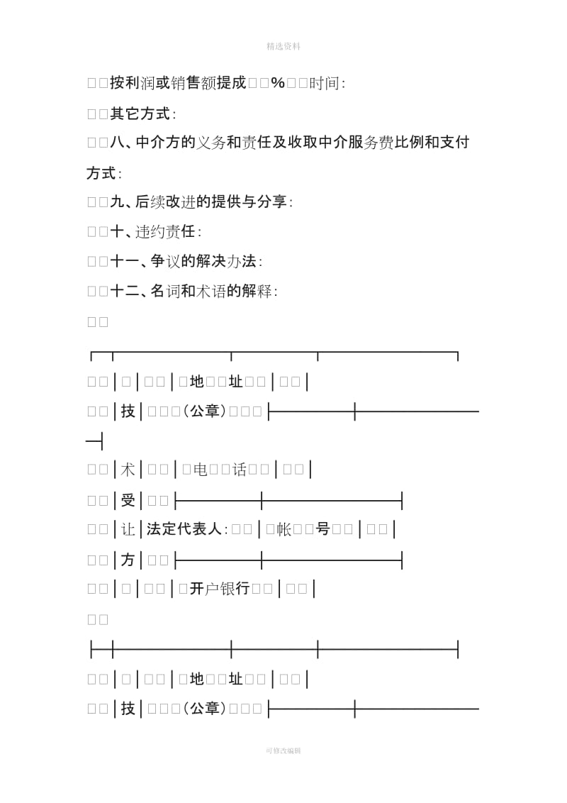 专利实施许可合同样式一_第3页