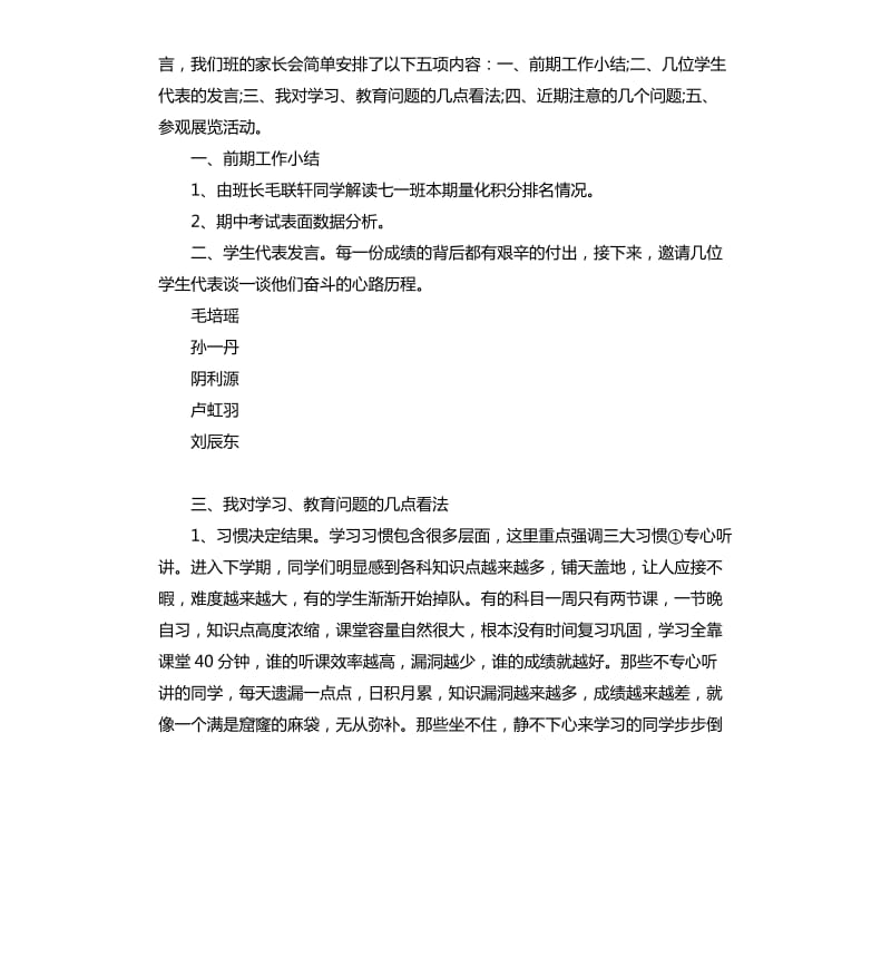 初中家长会家长代表发言稿.docx_第3页