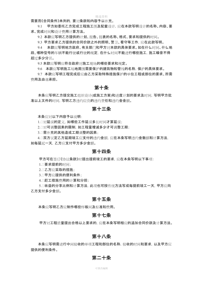 《建筑装饰工程施工合同》示范文本使用说明_第3页