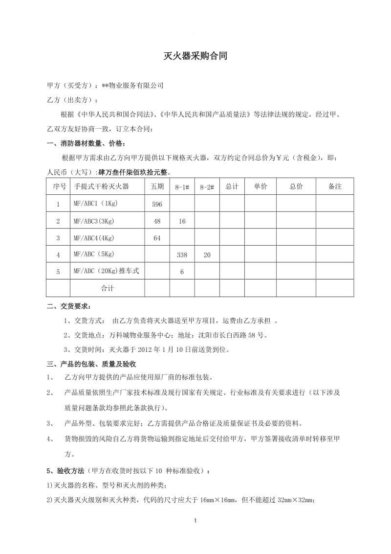 灭火器采购合同_第1页