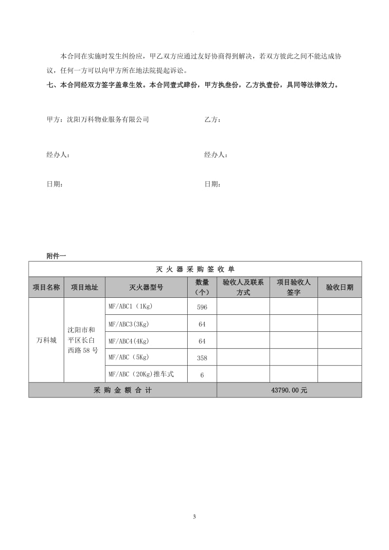 灭火器采购合同_第3页