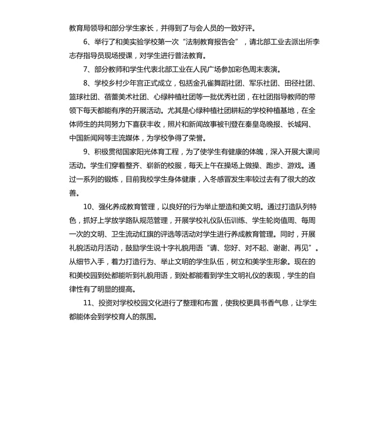 家长会德育副校长讲话3篇.docx_第2页