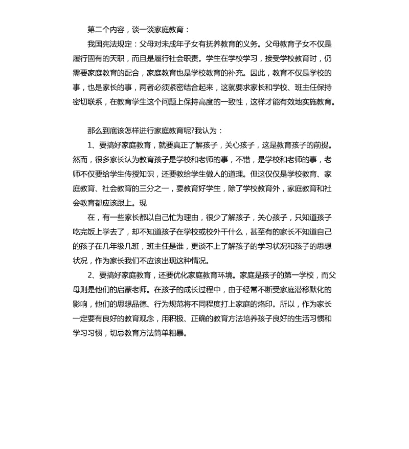 家长会德育副校长讲话3篇.docx_第3页