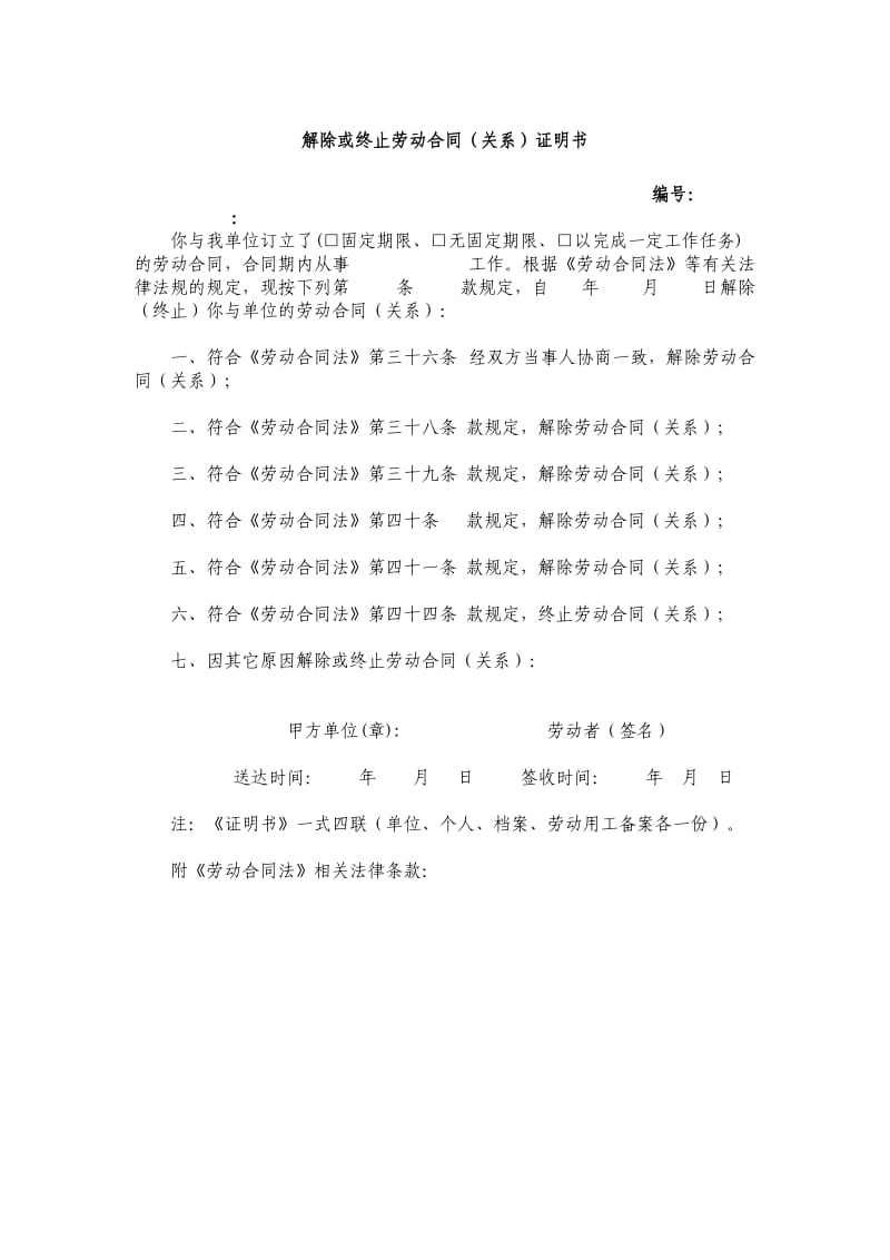 解除或终止劳动合同关系证明书_第1页