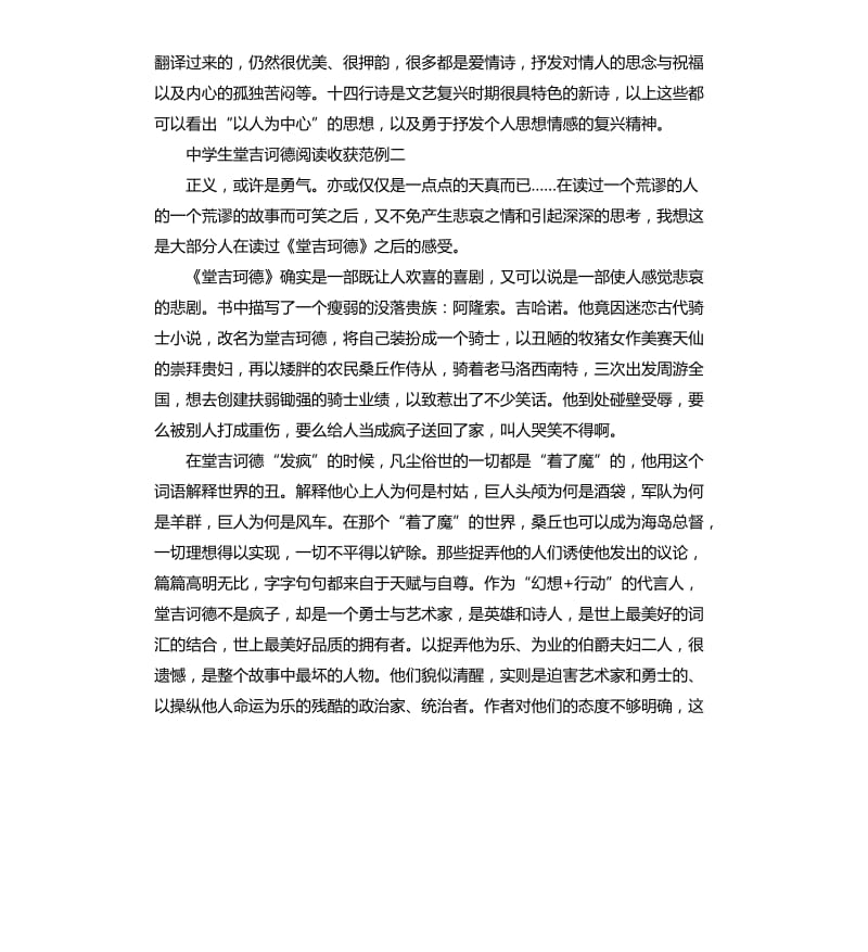 中学生堂吉诃德阅读收获范例5篇.docx_第2页