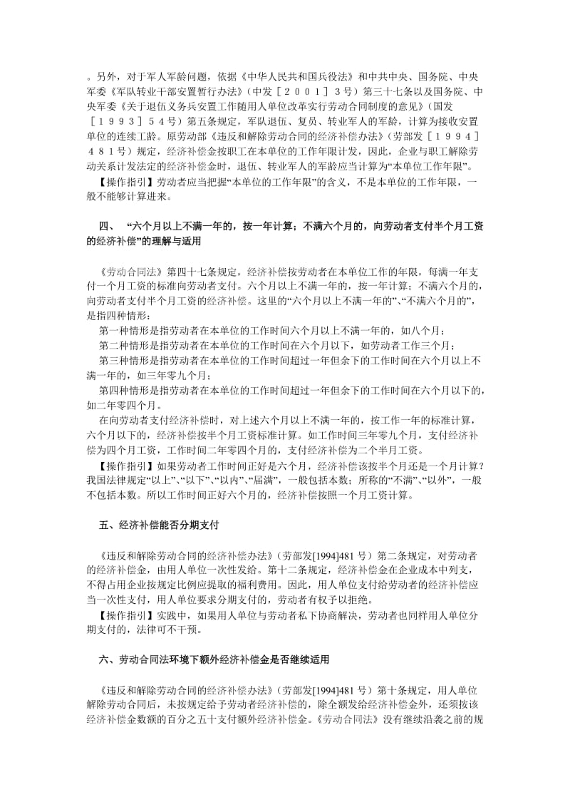 解除或终止劳动合同操作指引_第3页