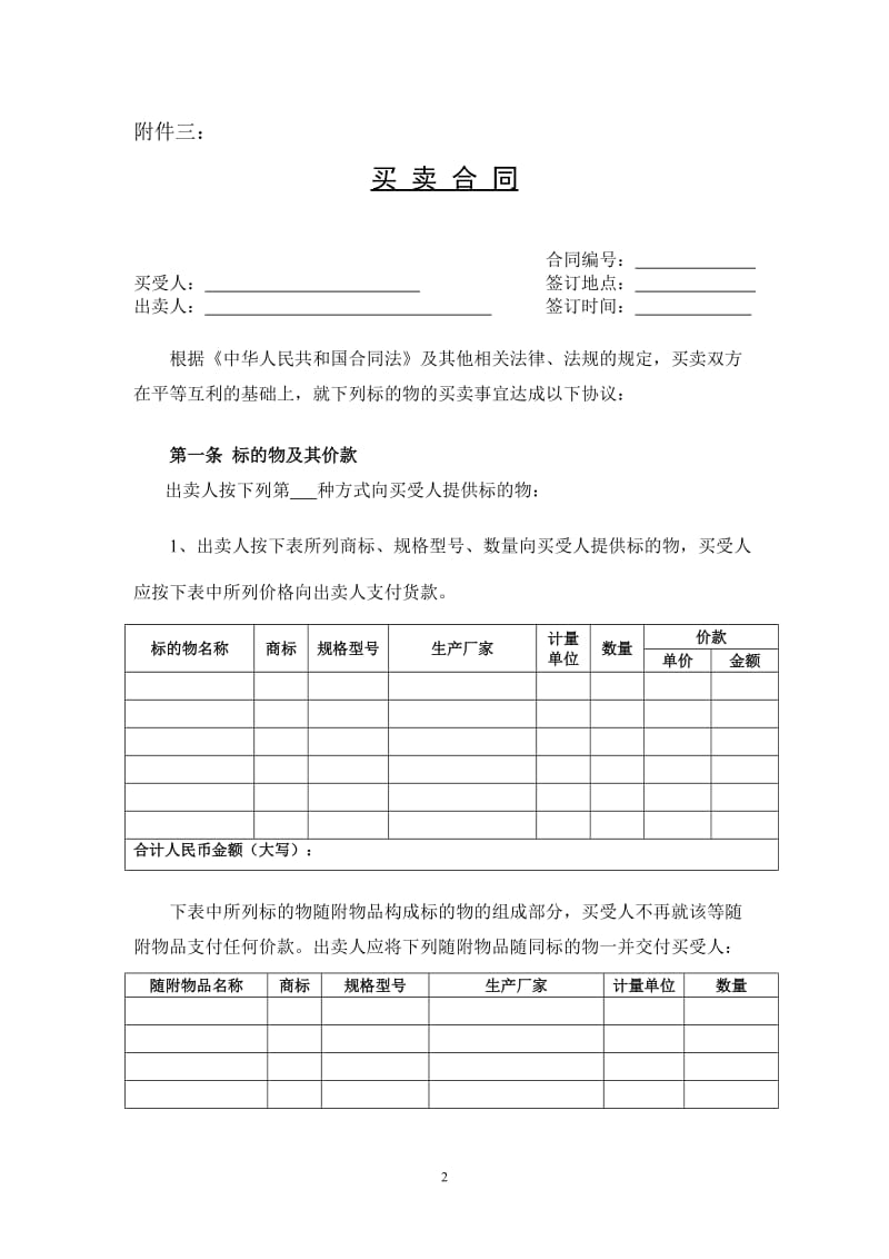 建筑工程材料采购合同文本_第2页