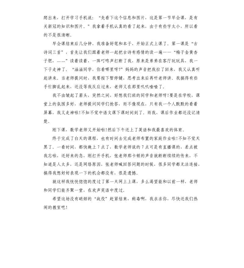 关于2020疫情期间复学复课心得体会5篇.docx_第3页