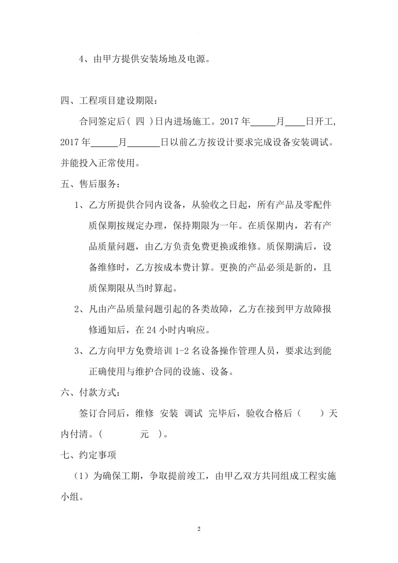 监控销售及安装合同书_第2页