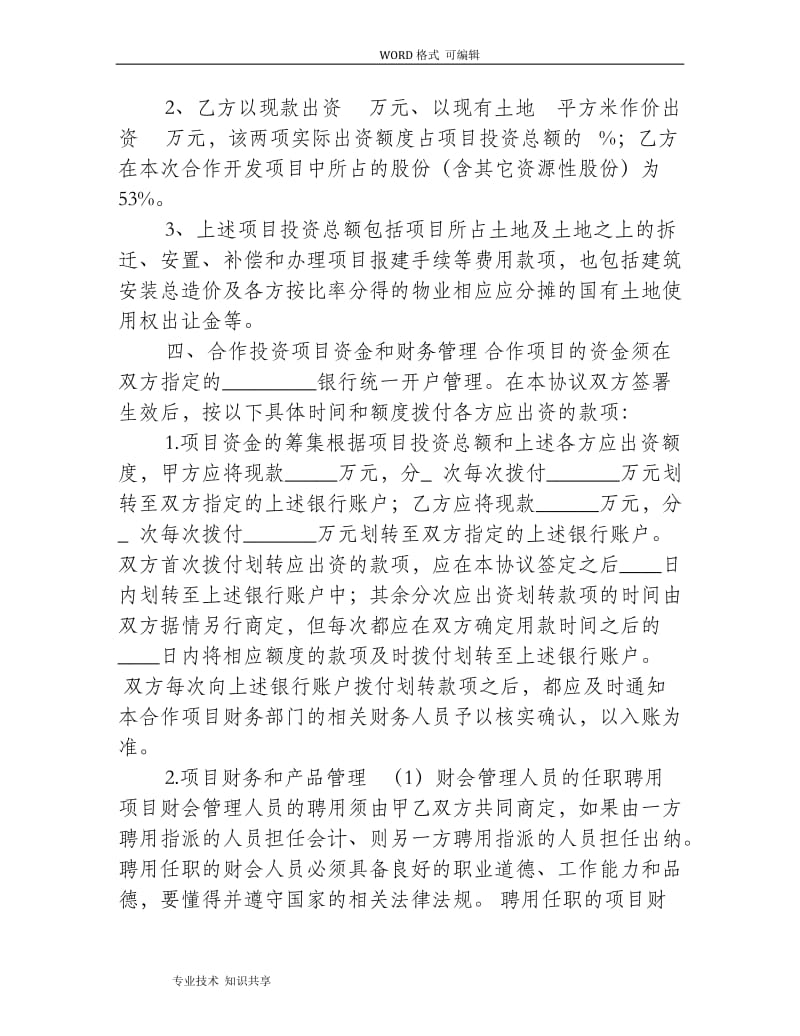 房地产项目投资合作开发协议书模板_第3页