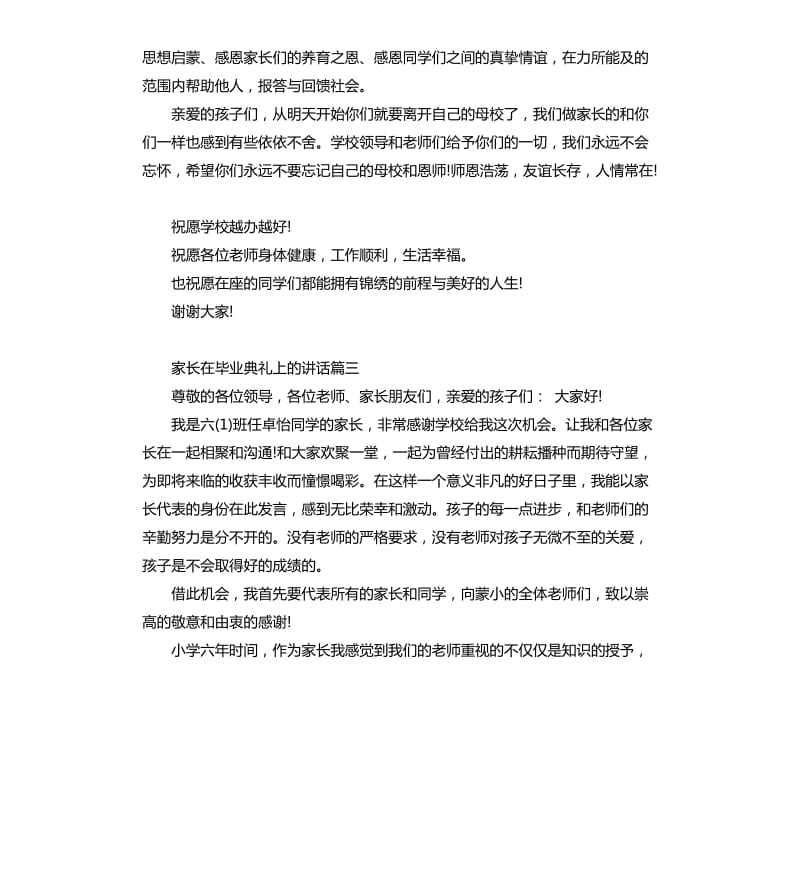 家长在毕业典礼上的讲话.docx_第3页