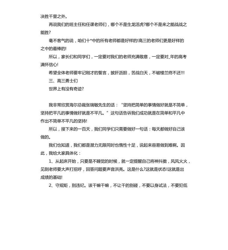 2020高三百日冲刺励志演讲稿3分钟.docx_第2页