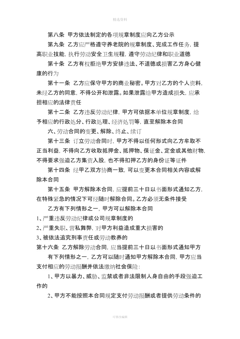 养老院职业经理人聘用合同书_第3页