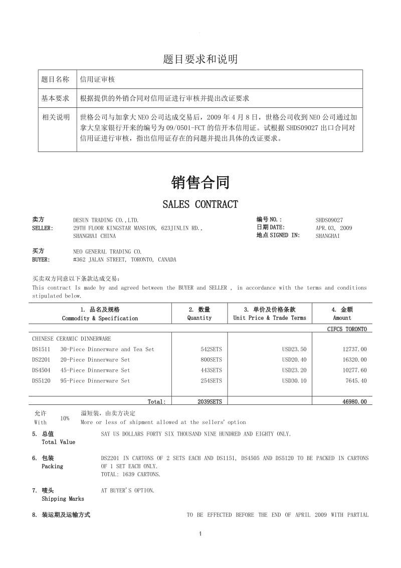 根据外销合同审核信用证_第1页