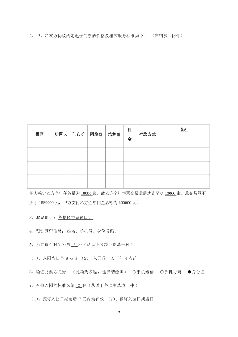 景区门票代理销售合作协议_第2页