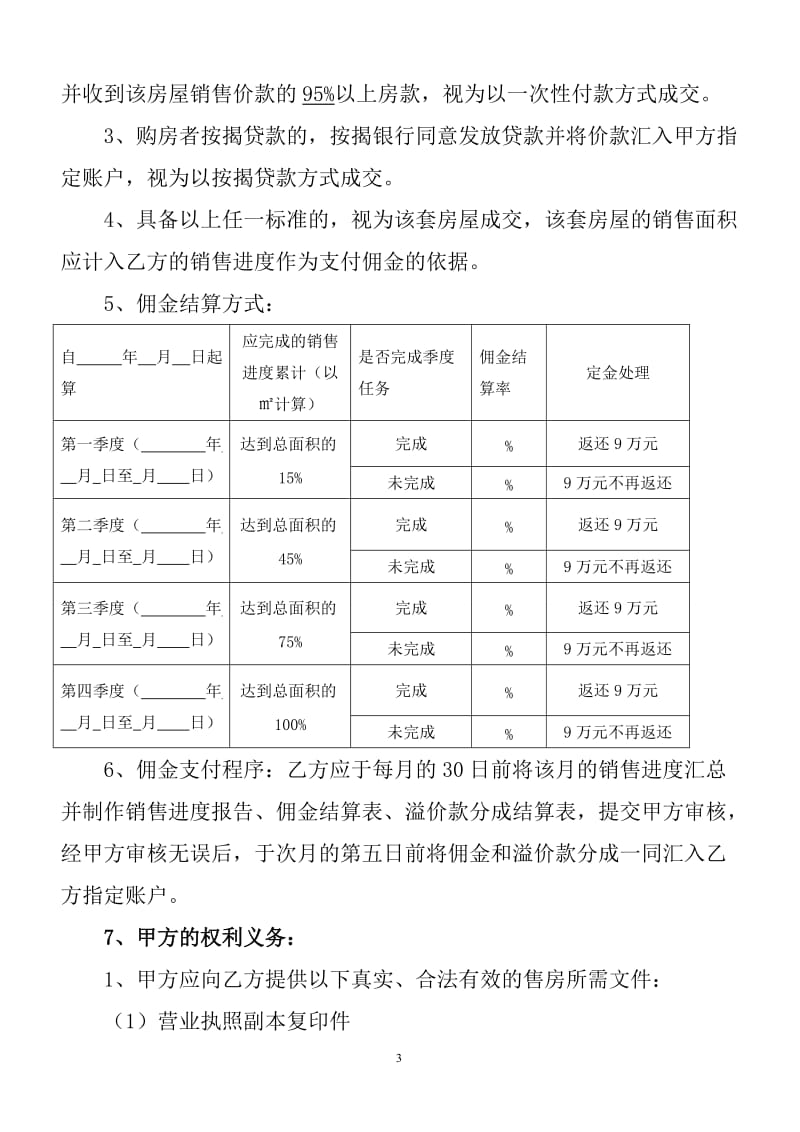 房产销售合同范本_第3页