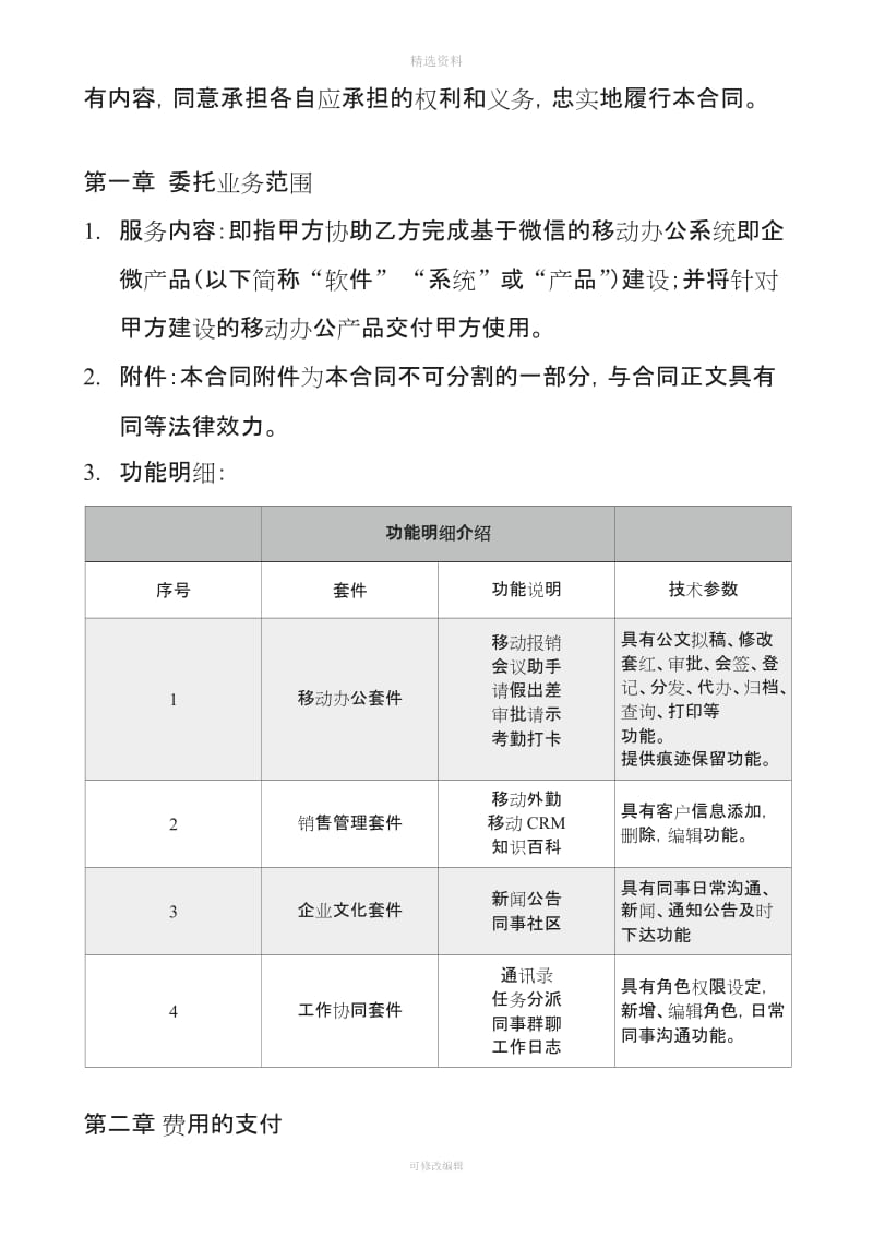 OA系统建设合同_第2页