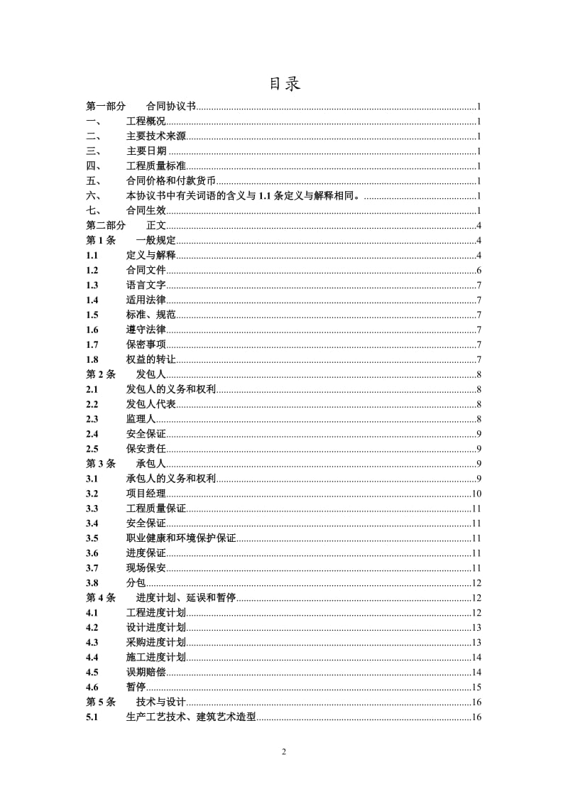 长安园林EPC工程总承包合同模板_第2页