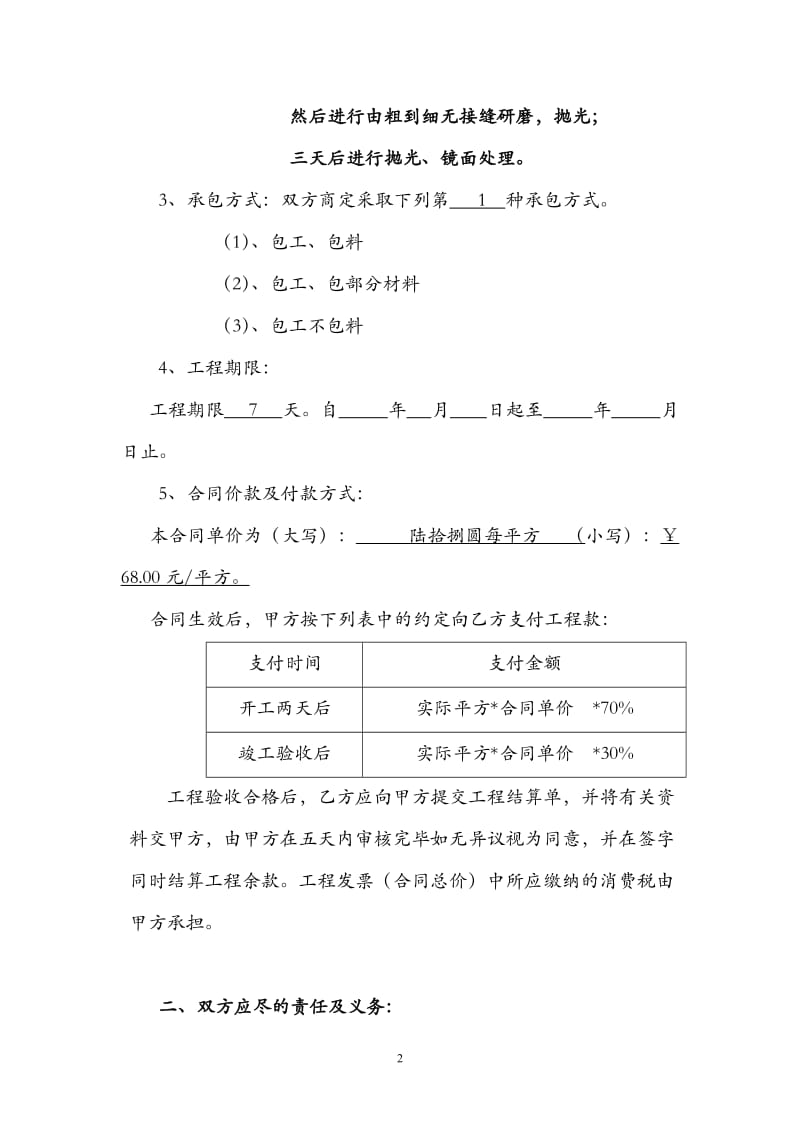 大理石打磨工程装饰合同_第2页