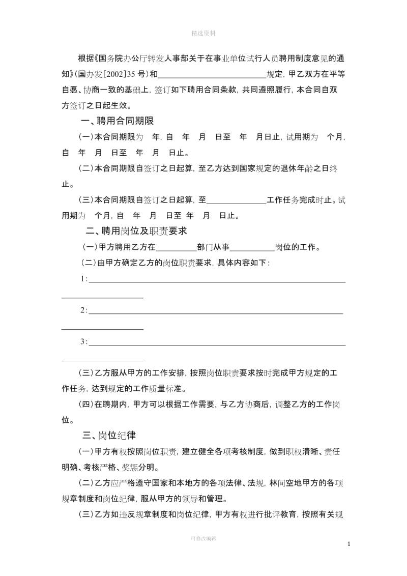 中小学教职工聘用任合同书_第3页