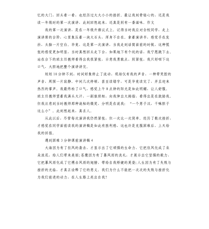 遇到困难3分钟课前演讲稿.docx_第3页