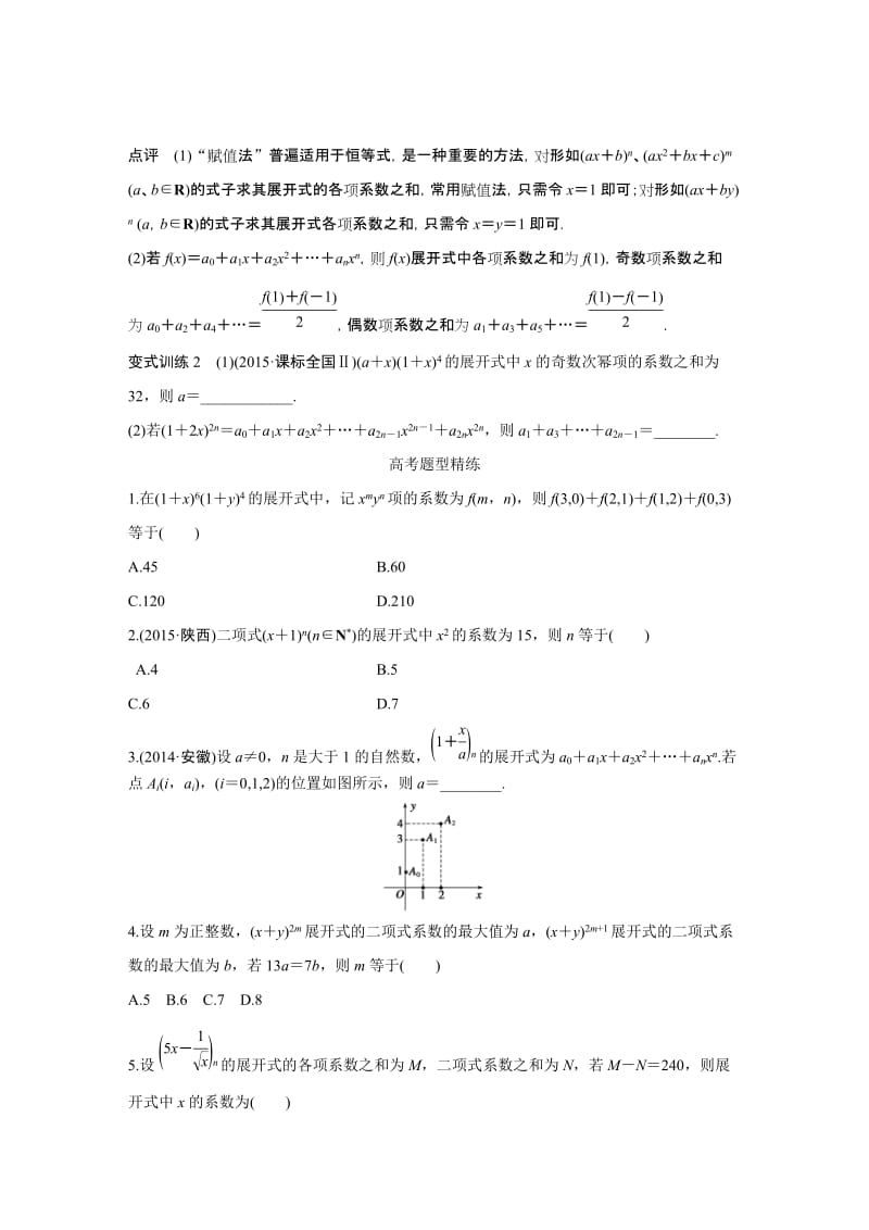 【高考前三个月复习数学理科 概率与统计】专题8 第36练_第2页