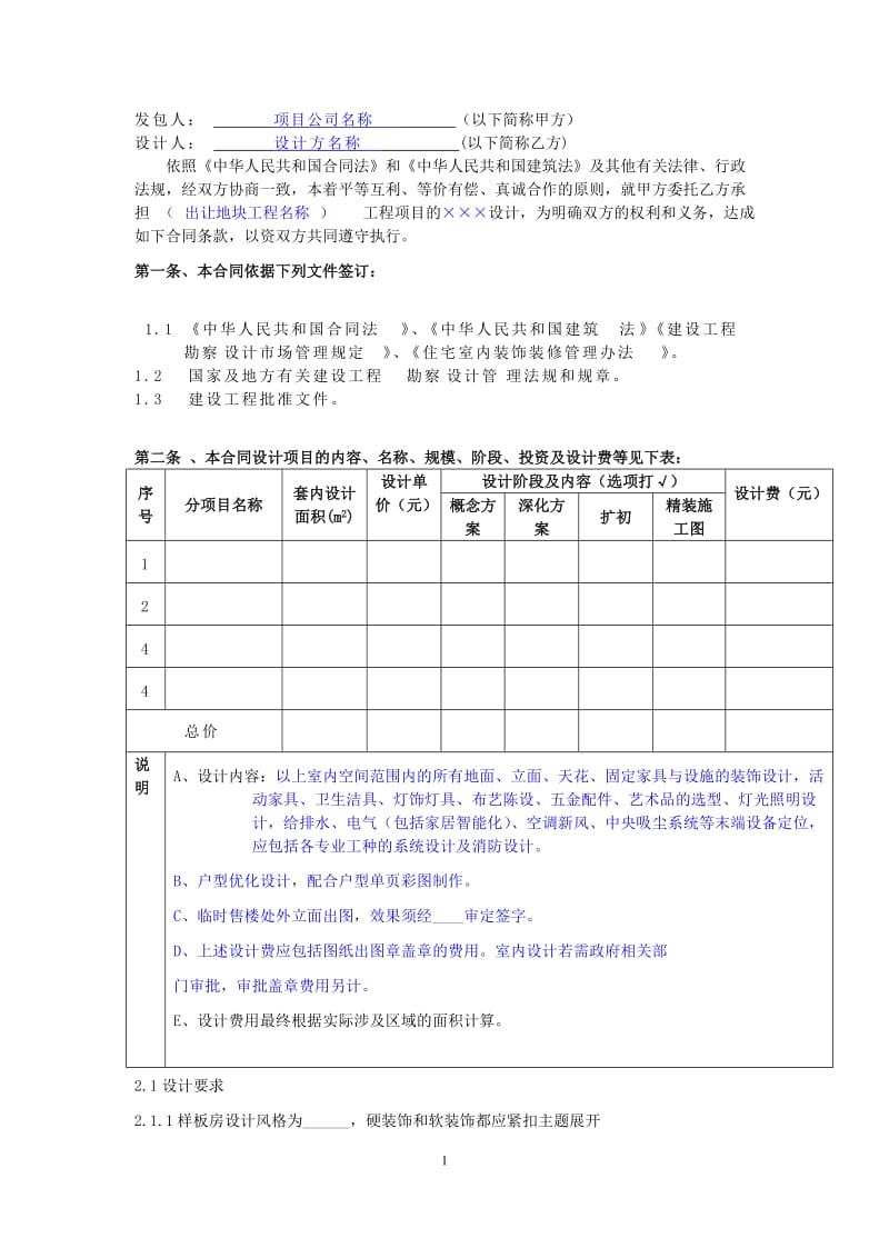 精装修设计合同范本_第2页