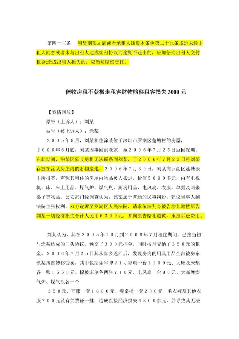 租赁合同约定承租人欠租-出租人有权自行收回房屋的条款是否有效_第2页