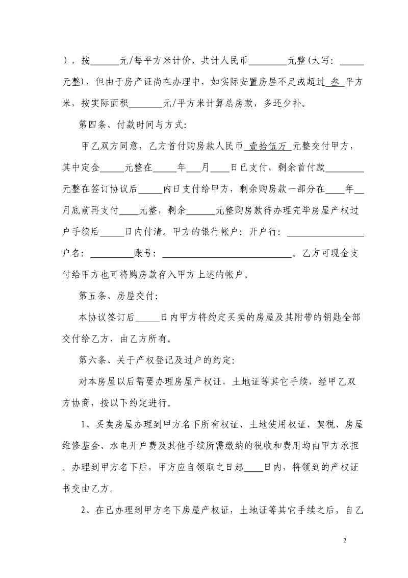 拆迁安置房购房协议书_第2页