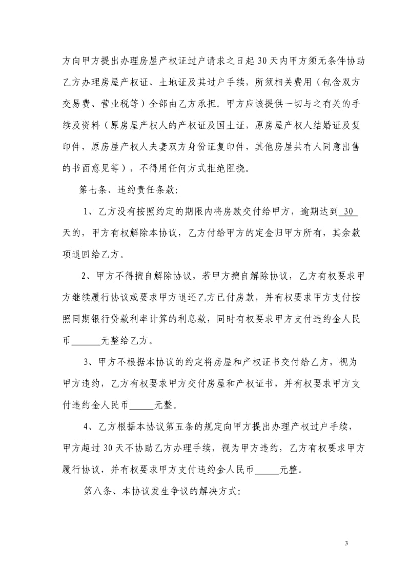 拆迁安置房购房协议书_第3页