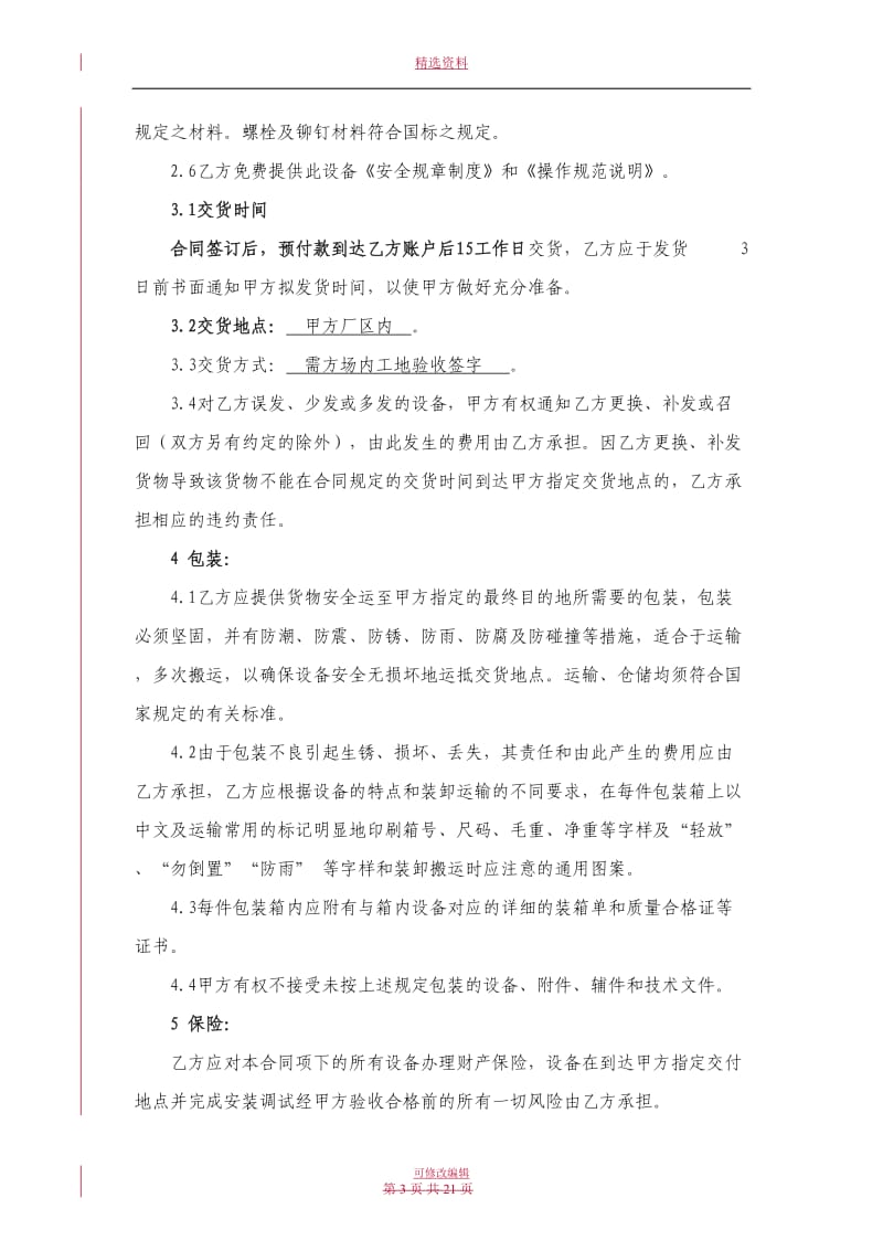 升降作业平台合同DOC_第3页