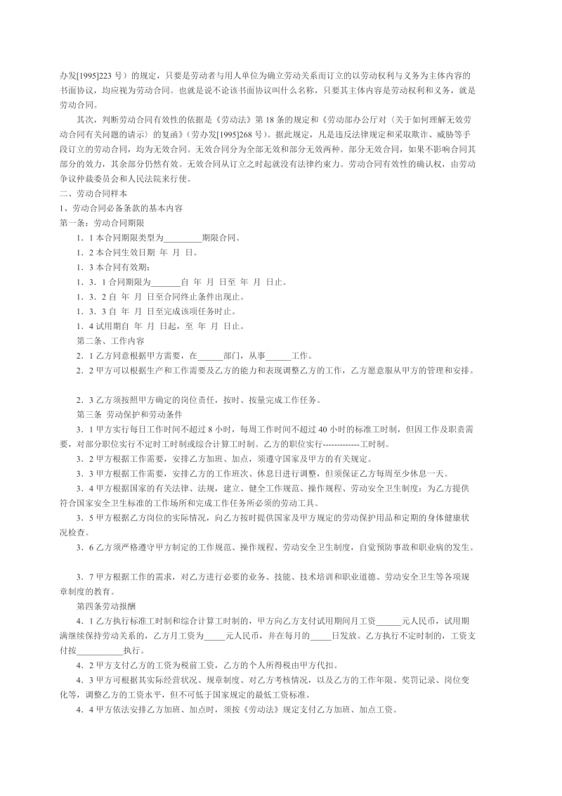 集团公司劳动合同管理制度指引_第3页