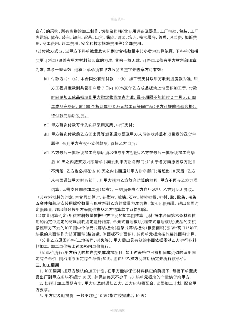 单元体幕墙加工厂合同_第2页