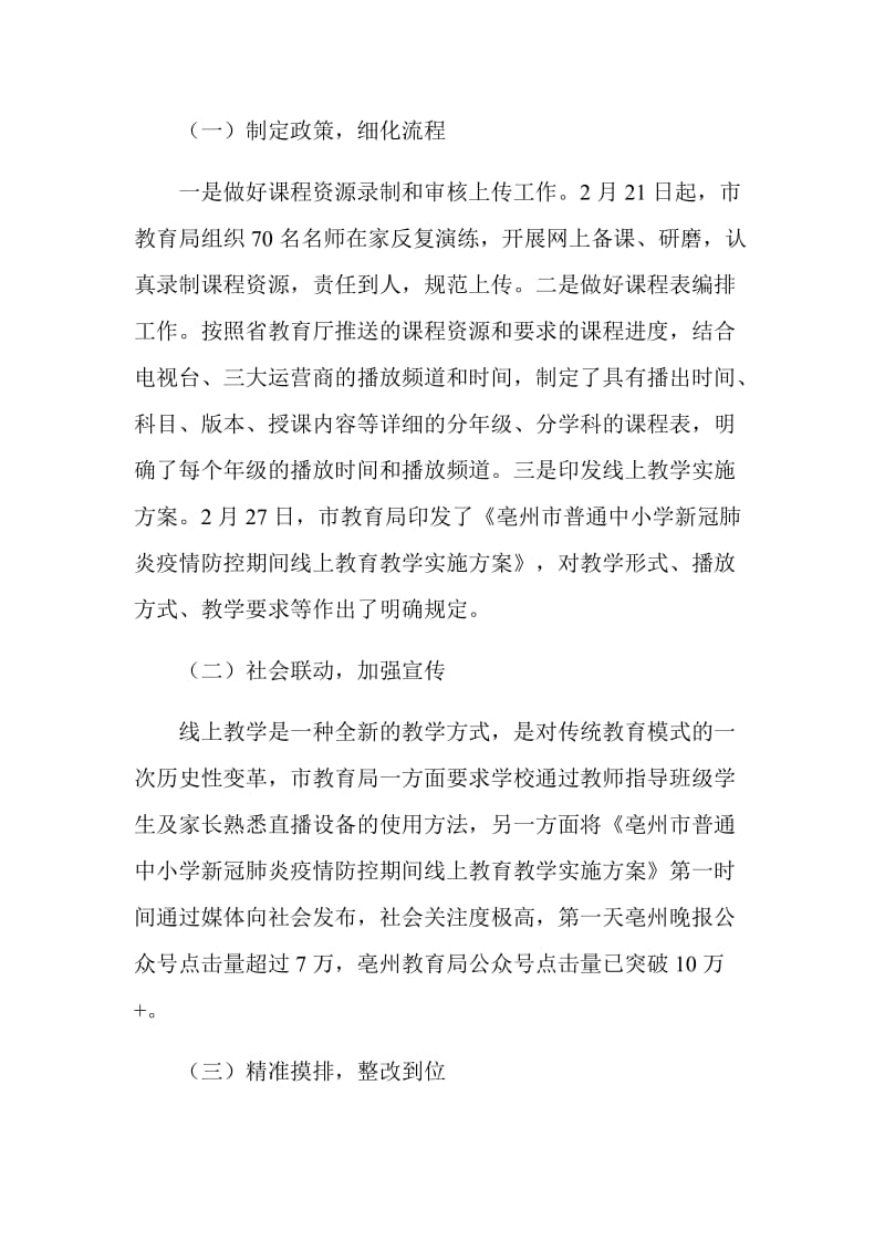 XX市疫情期间线上教育教学工作总结_第2页