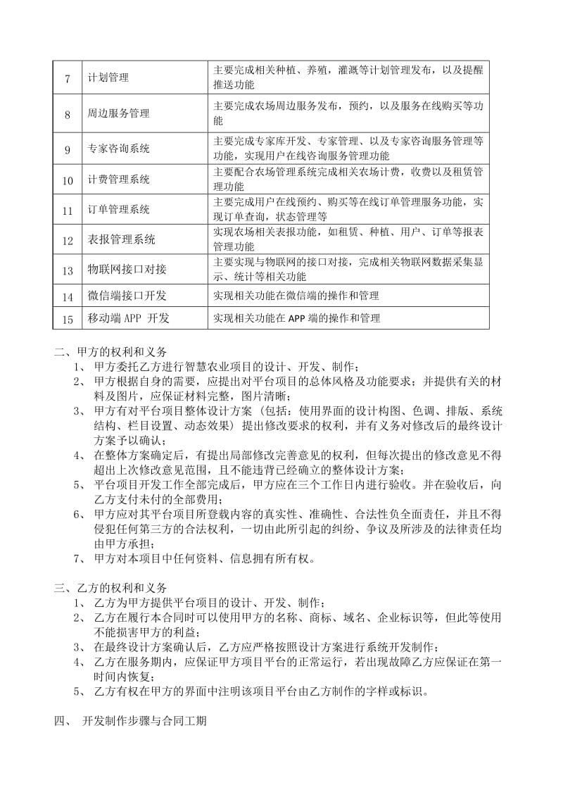 智慧农业项目合同(1)_第2页