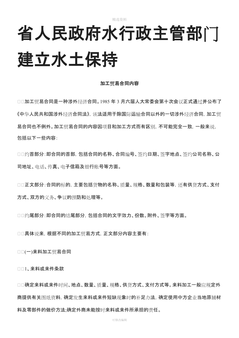 加工贸易合同内容研究与分析_第1页