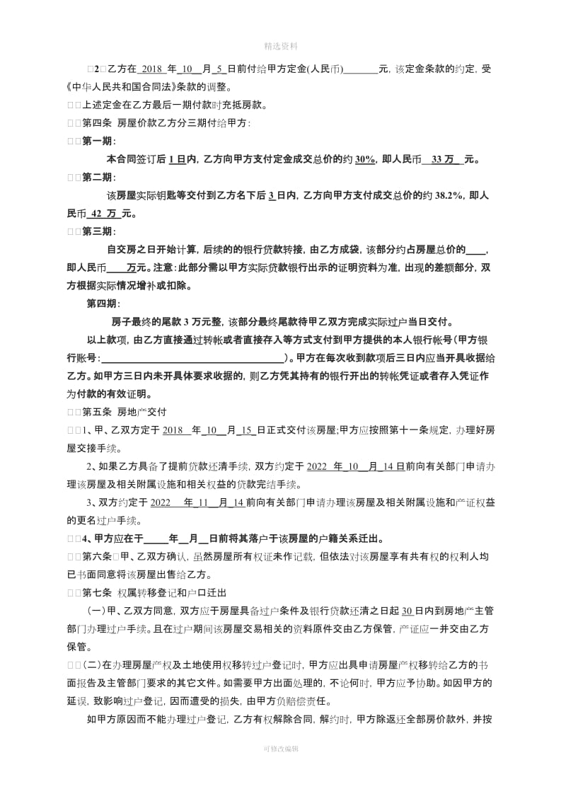 二手房买卖合同个人实际使用完整版_第2页