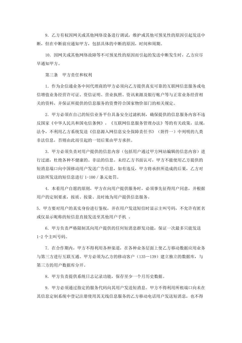 集团短信业务合作协议书_第2页