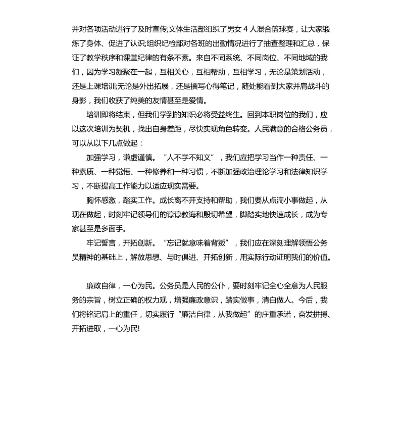 2020初任公务员培训感想例文五篇.docx_第2页