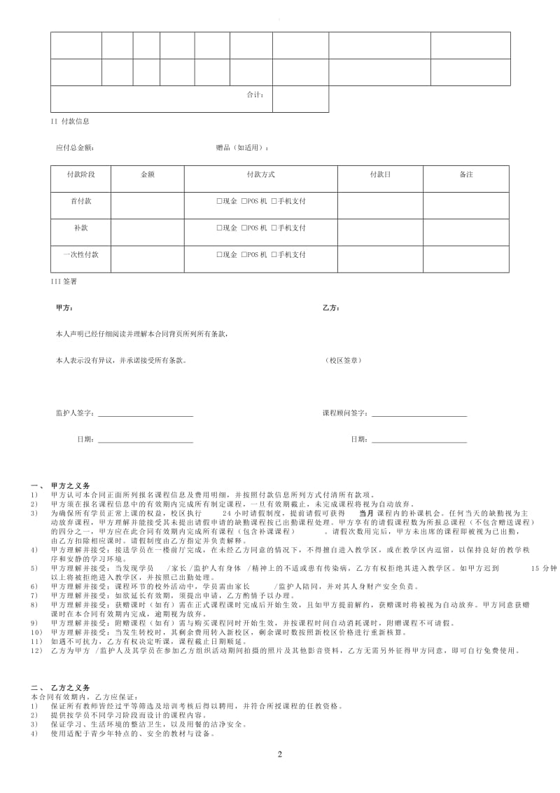 课程服务协议_第2页