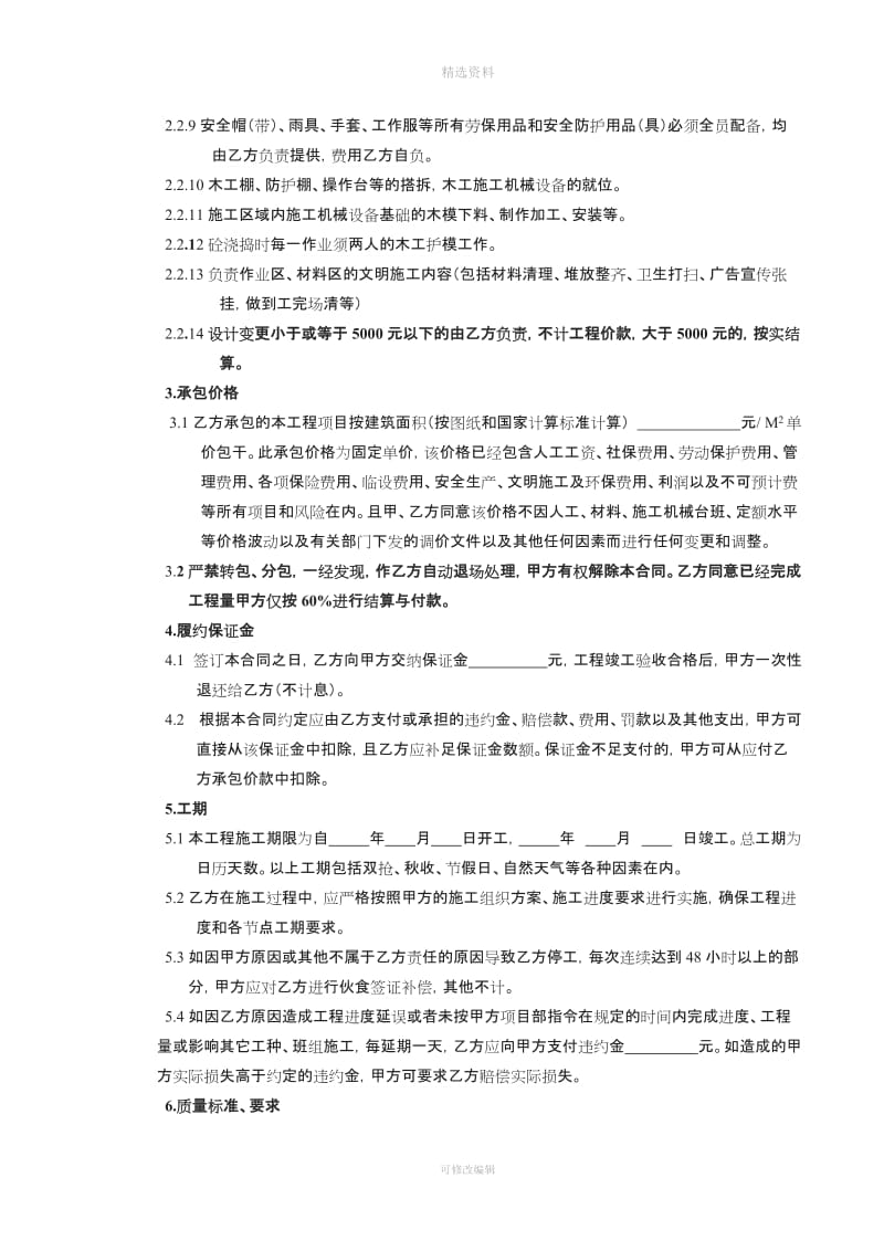 中南数码城劳务承包合同木工_第2页