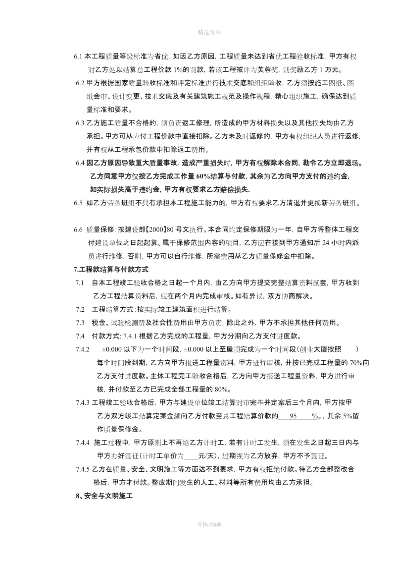 中南数码城劳务承包合同木工_第3页