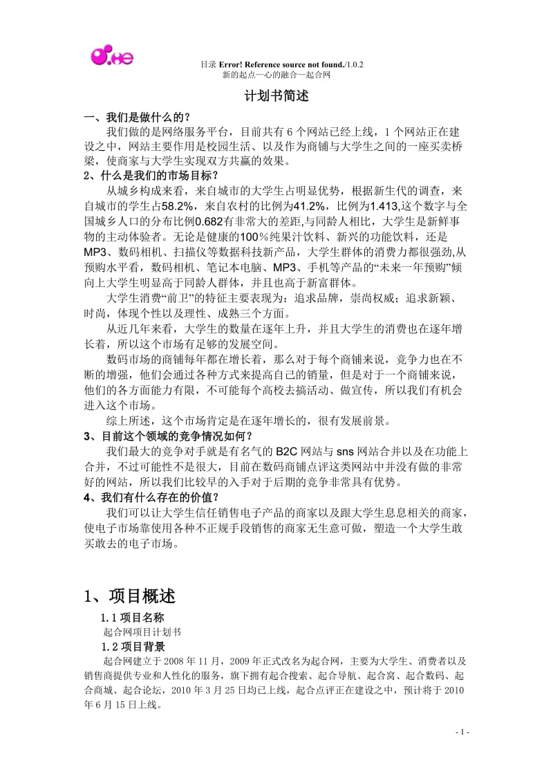 起合网商业计划书_第1页