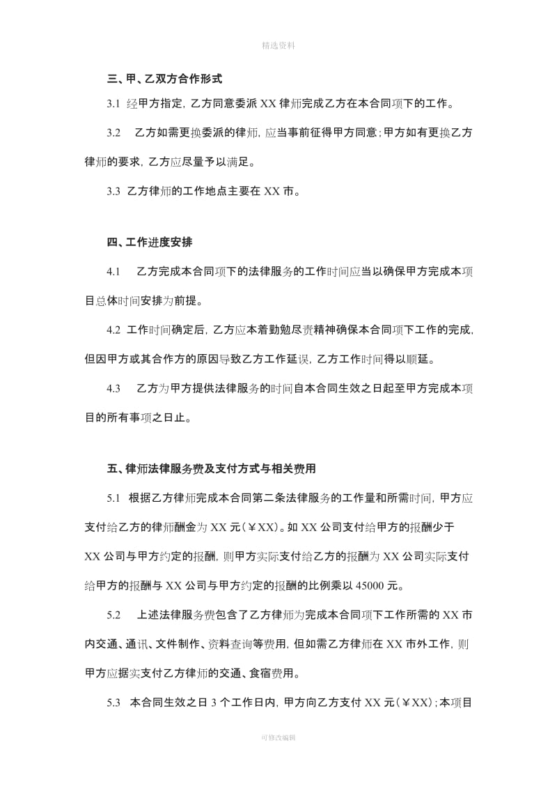 公司改制法律专项服务合同_第3页