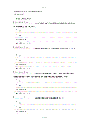 《建筑工程項目招投標(biāo)與合同管理》形成性考核三